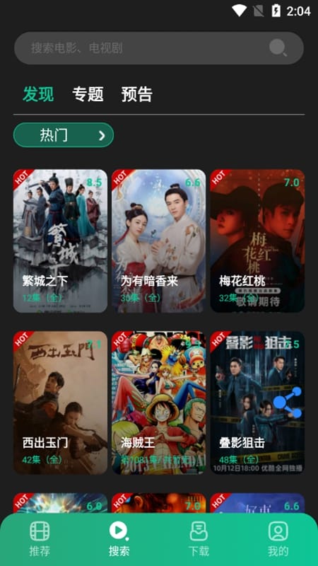 荐片应用内发现专题页实拍内容